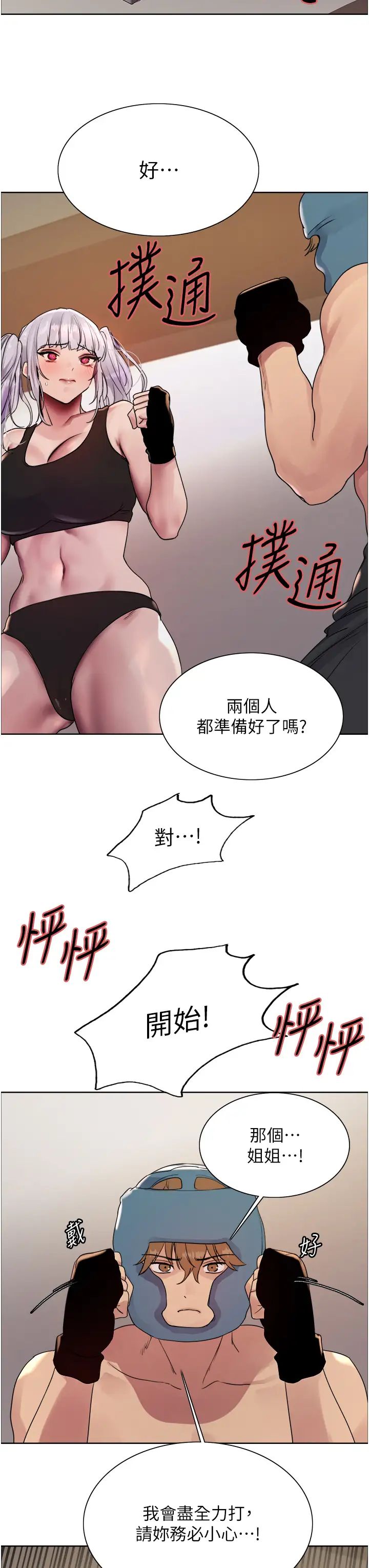 色轮眼第2季第31話-公司菜鳥的脫處宣誓