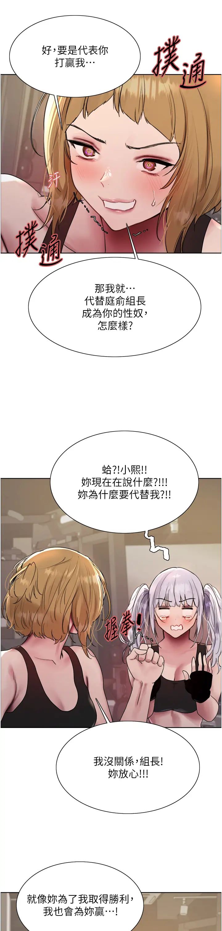 色轮眼第2季第31話-公司菜鳥的脫處宣誓