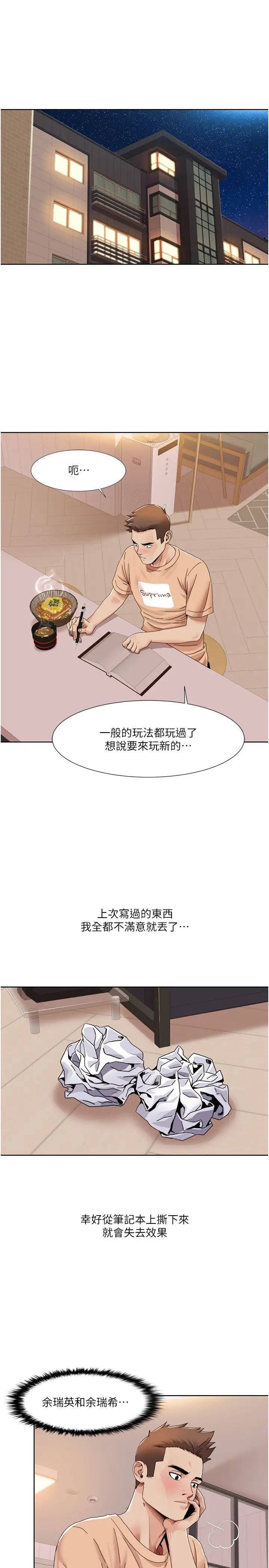 我的性福剧本第30話-姐姐妹妹一起來