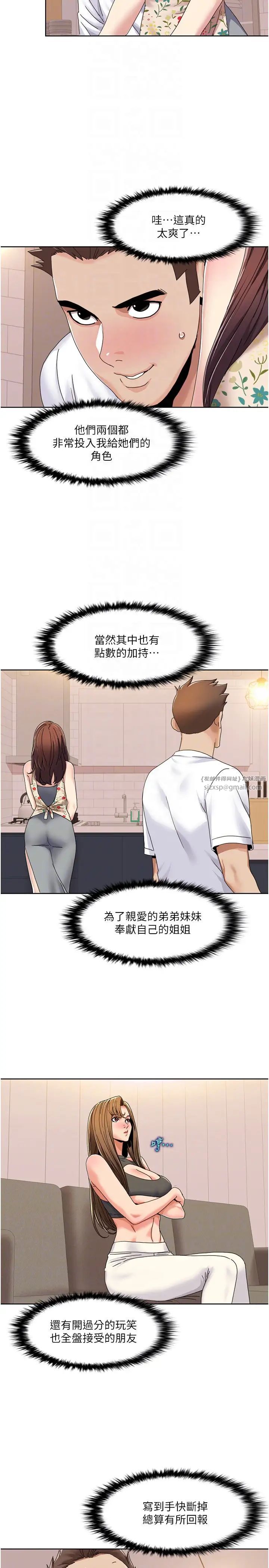 我的性福剧本第30話-姐姐妹妹一起來