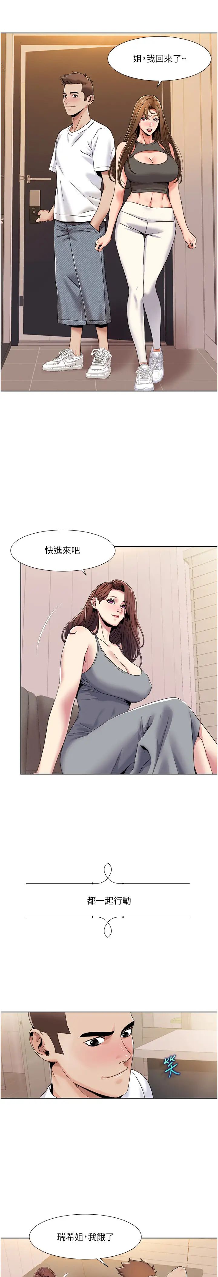 我的性福剧本第30話-姐姐妹妹一起來