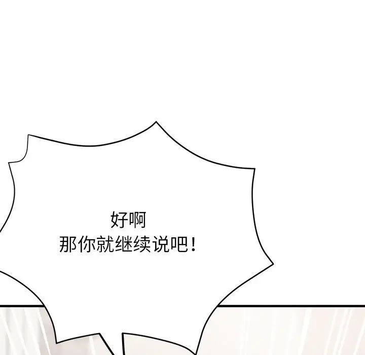 亲家的女人们第11話