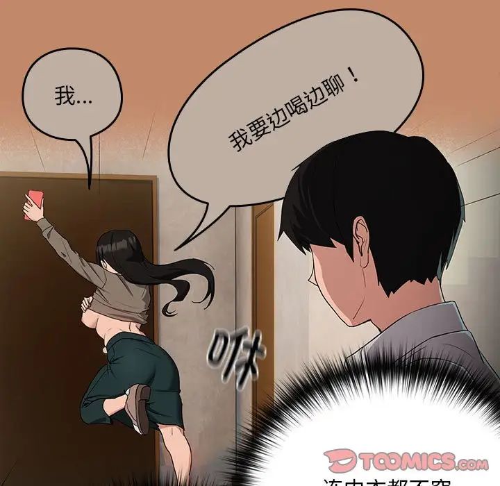 下班后的例行恋爱第13話