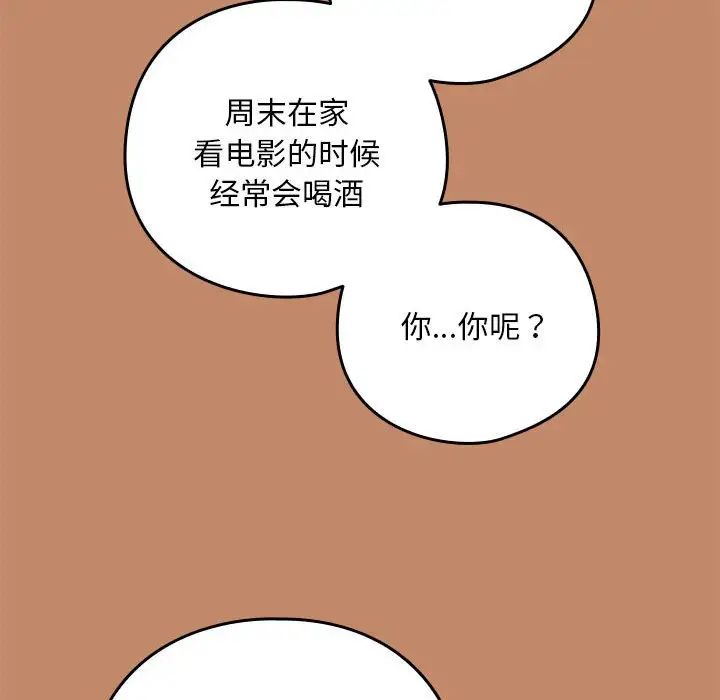 下班后的例行恋爱第13話