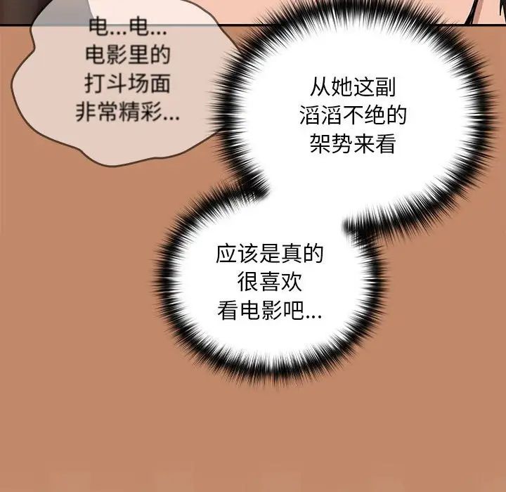下班后的例行恋爱第13話