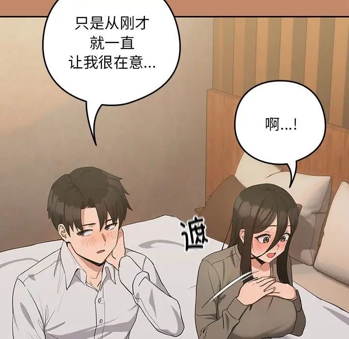 下班后的例行恋爱第13話