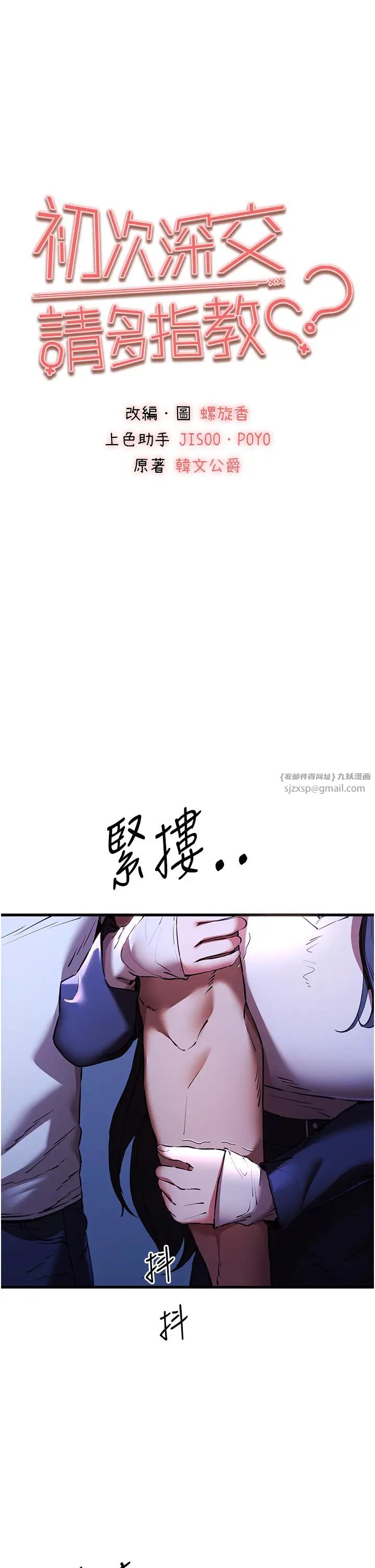 初次深交,请多指教第59話-葛格,人傢幫你加油♥