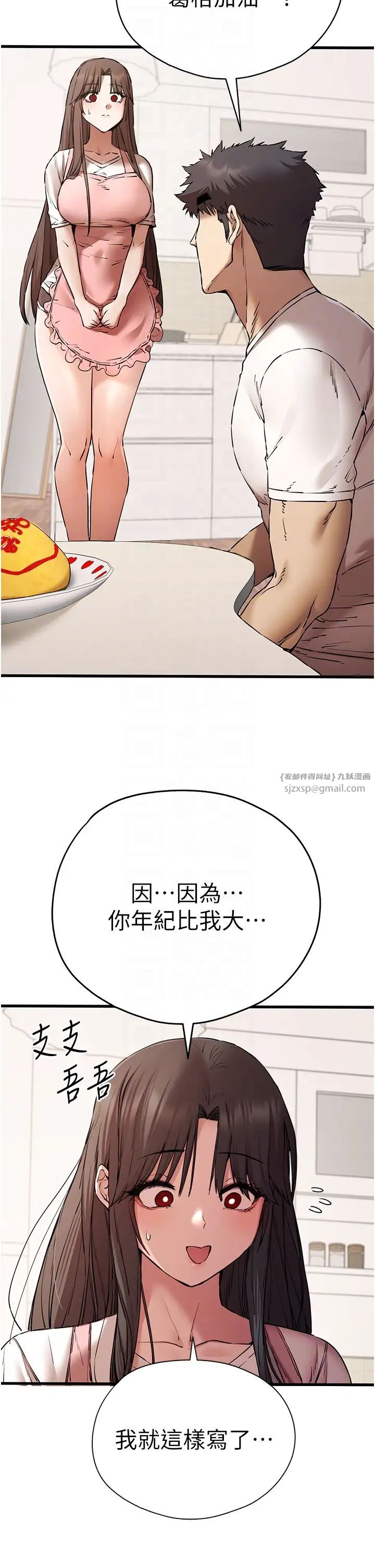 初次深交,请多指教第59話-葛格,人傢幫你加油♥