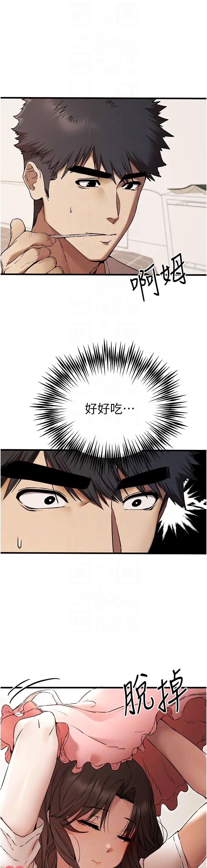 初次深交，请多指教第59話-葛格，人傢幫你加油♥