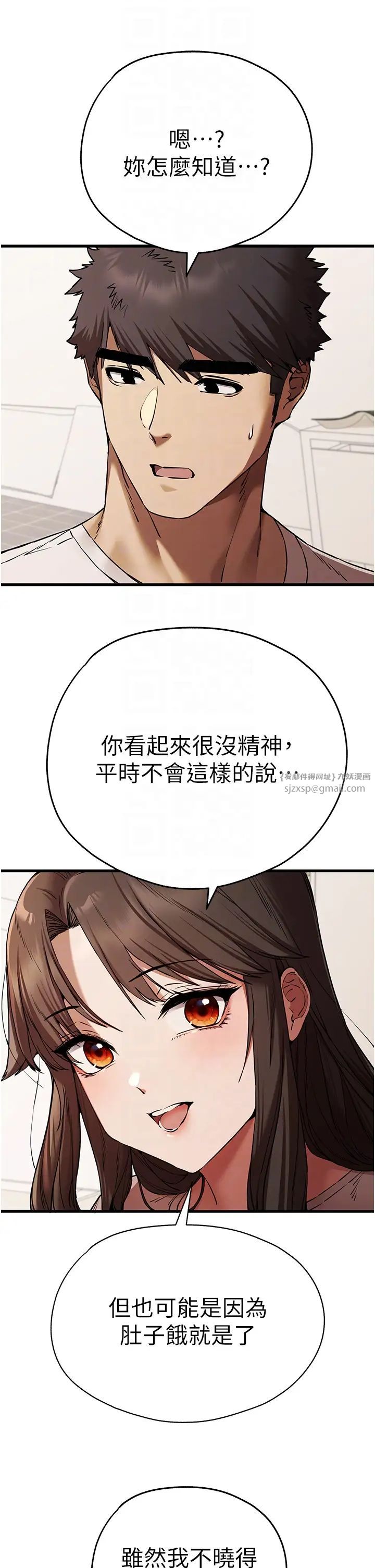 初次深交,请多指教第59話-葛格,人傢幫你加油♥