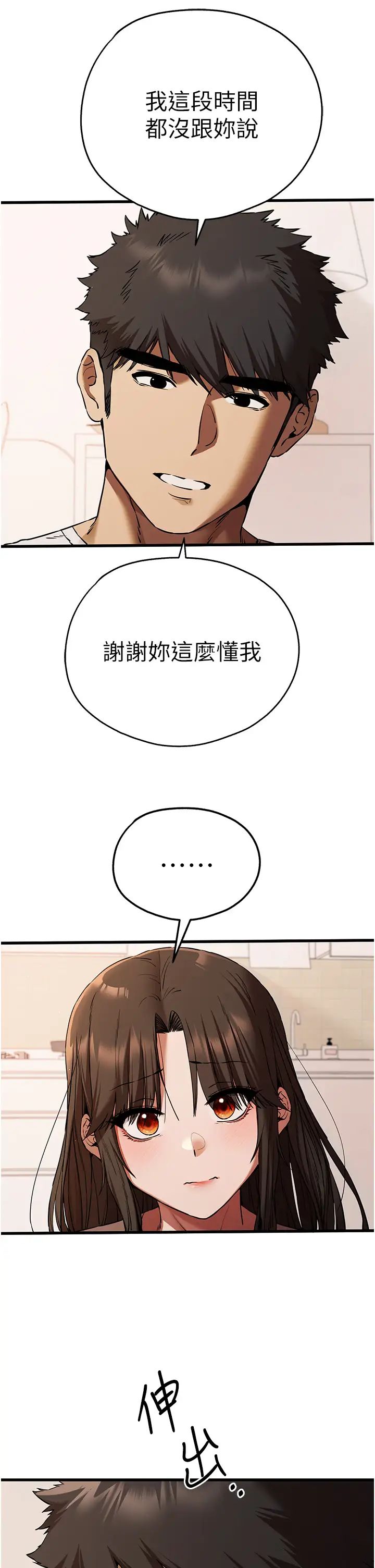 初次深交，请多指教第59話-葛格，人傢幫你加油♥