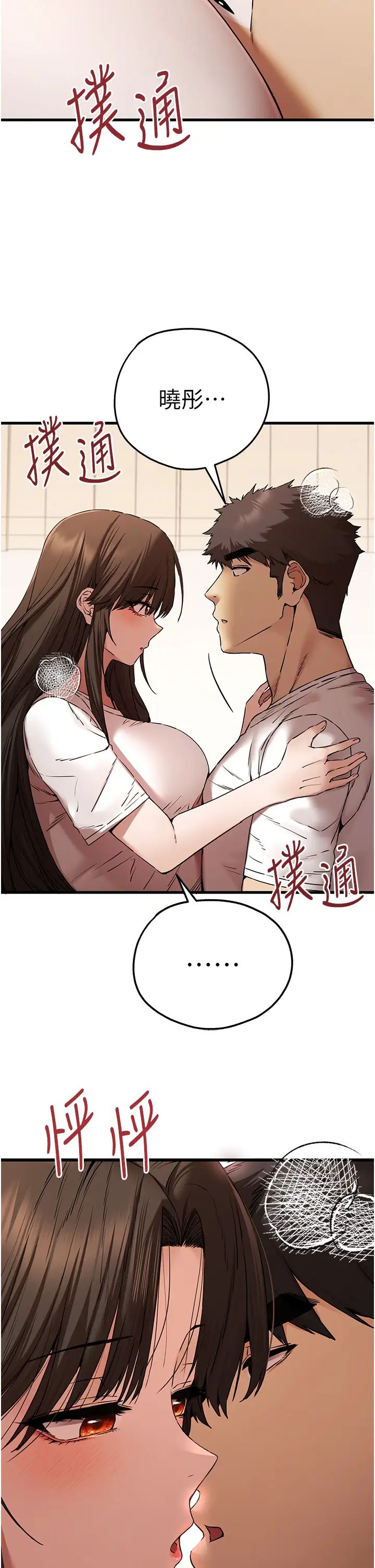 初次深交,请多指教第59話-葛格,人傢幫你加油♥