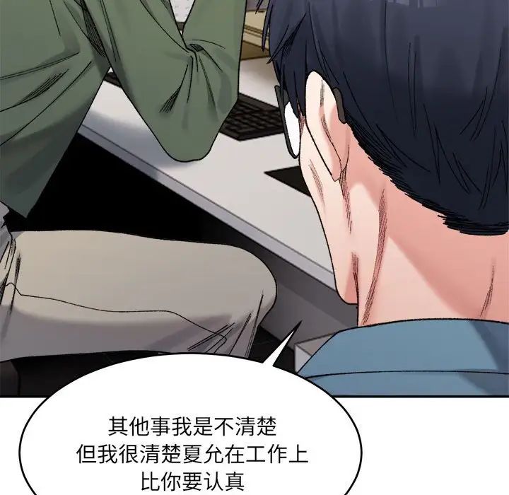 微妙关系第17話