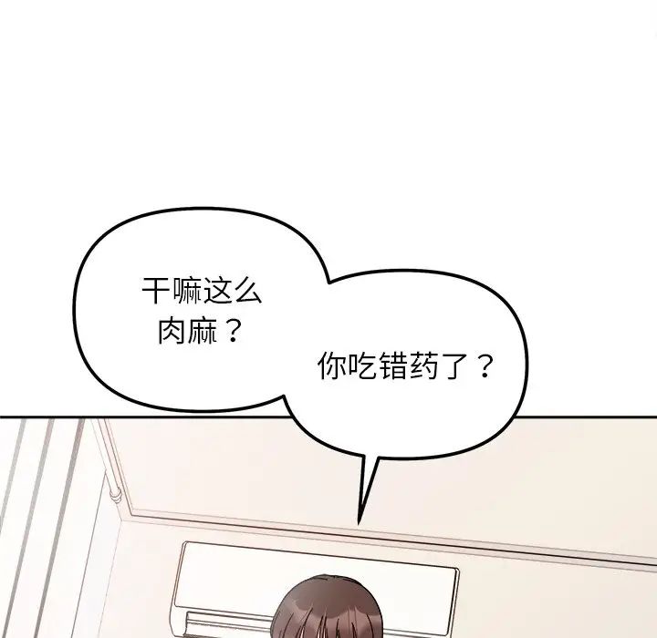 她才不是我姐姐第28話