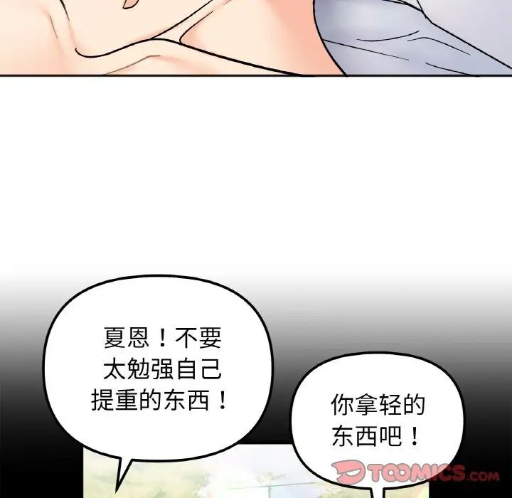 她才不是我姐姐第28話