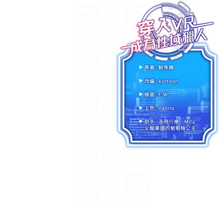 穿入VR成为性域猎人第28話-光舔就能高潮的洞