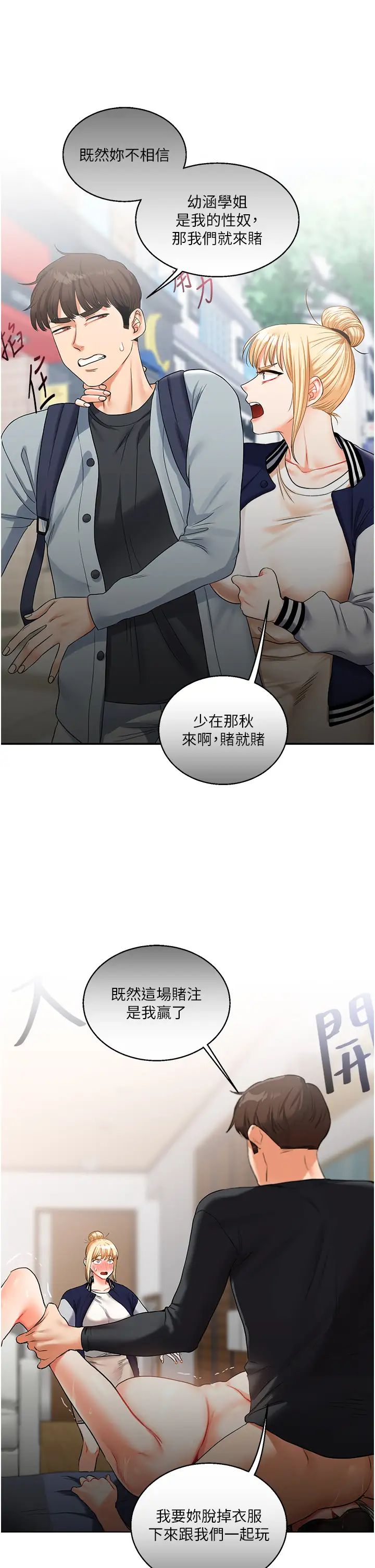 玩转学姊第23話-下次的爆菊趴，來不?