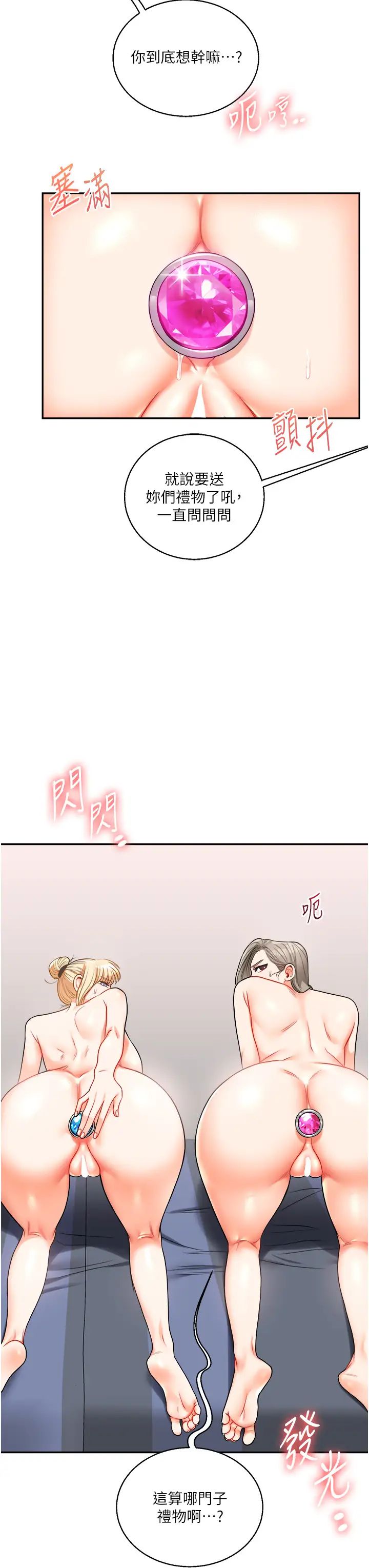 玩转学姊第23話-下次的爆菊趴,來不?