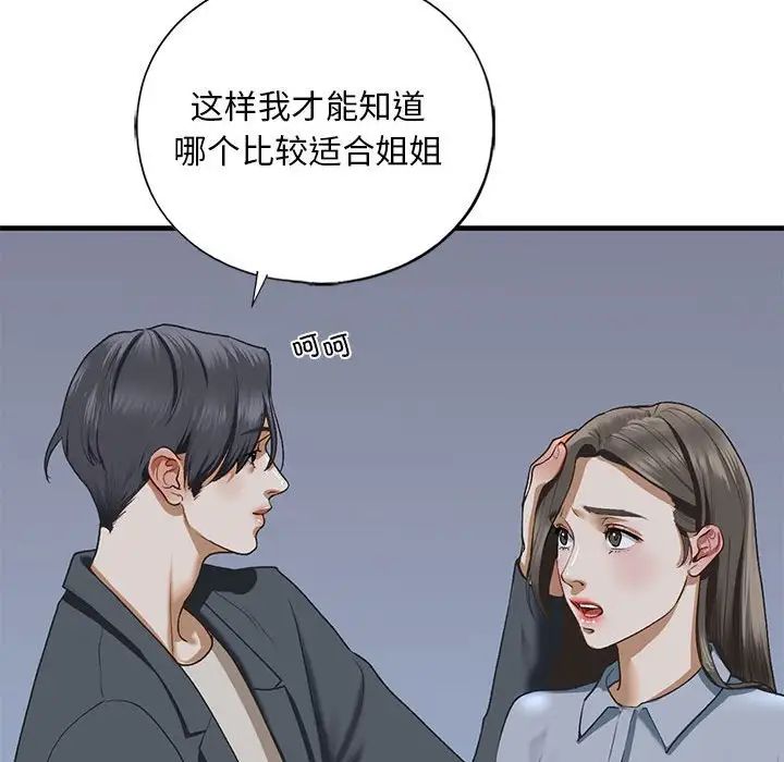 我的继姐第22話