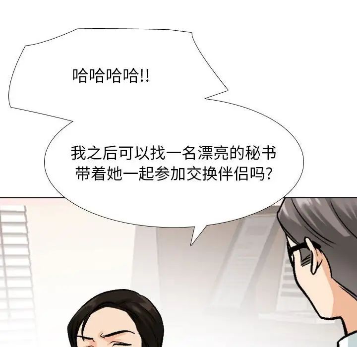 同事换换爱第173話