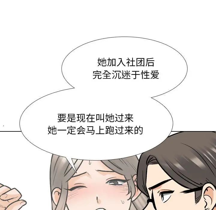 同事换换爱第173話