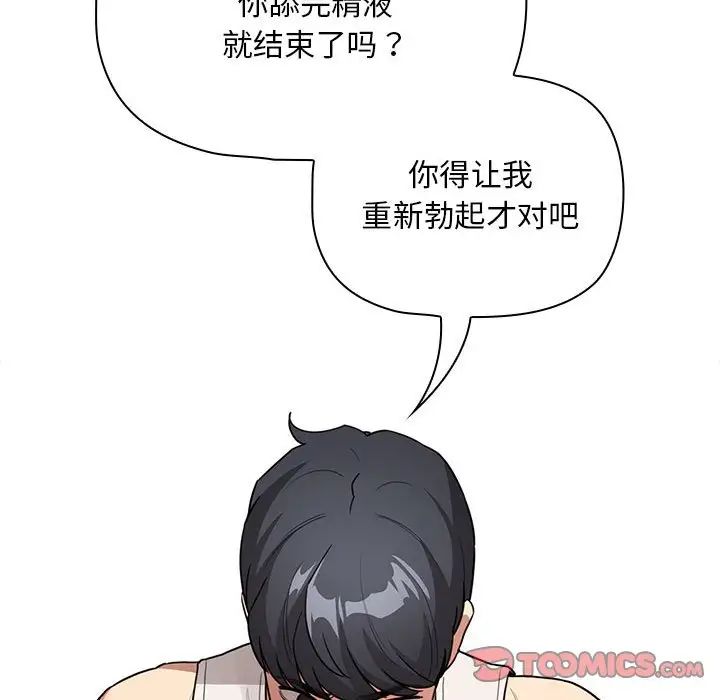 疫情下的家教生活第123話