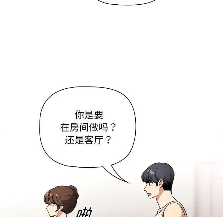 疫情下的家教生活第123話