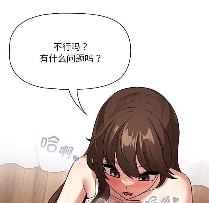 疫情下的家教生活第123話