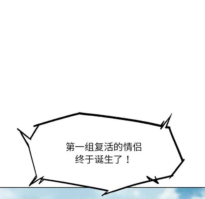 危险同学会第24話