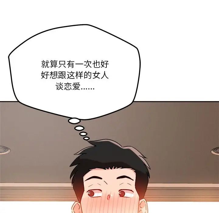 恋人未满第5話