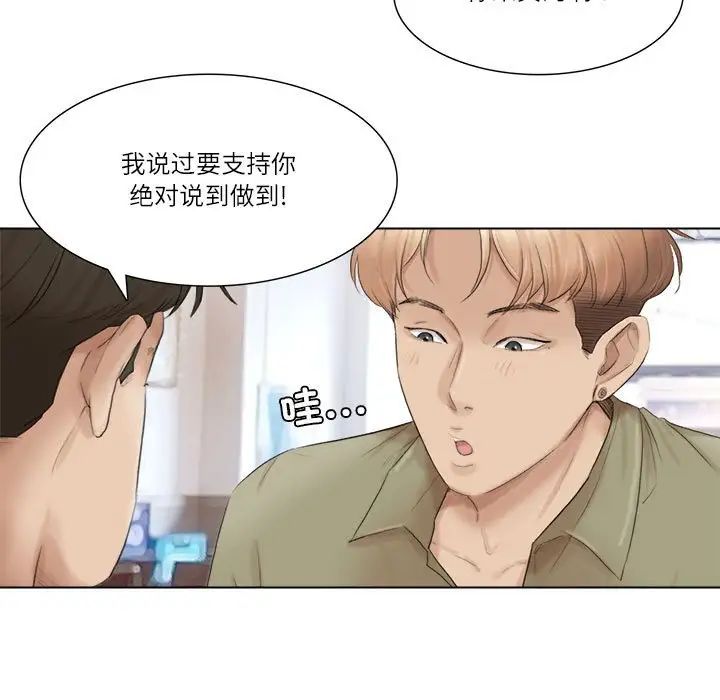 爱上属于别人的妳第44話