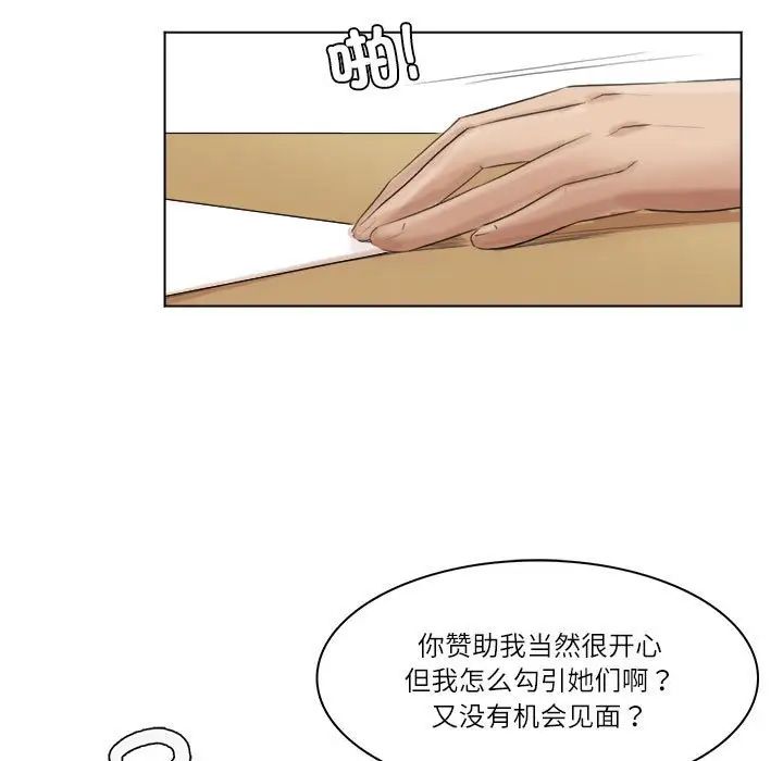 爱上属于别人的妳第44話