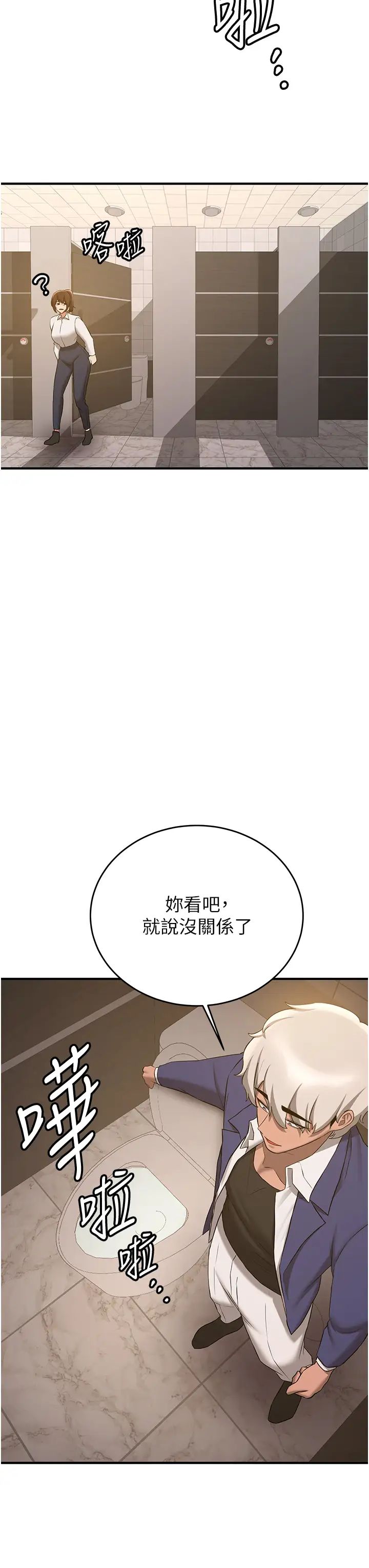 抢女友速成班第51話-我和令嬡…發生關係瞭