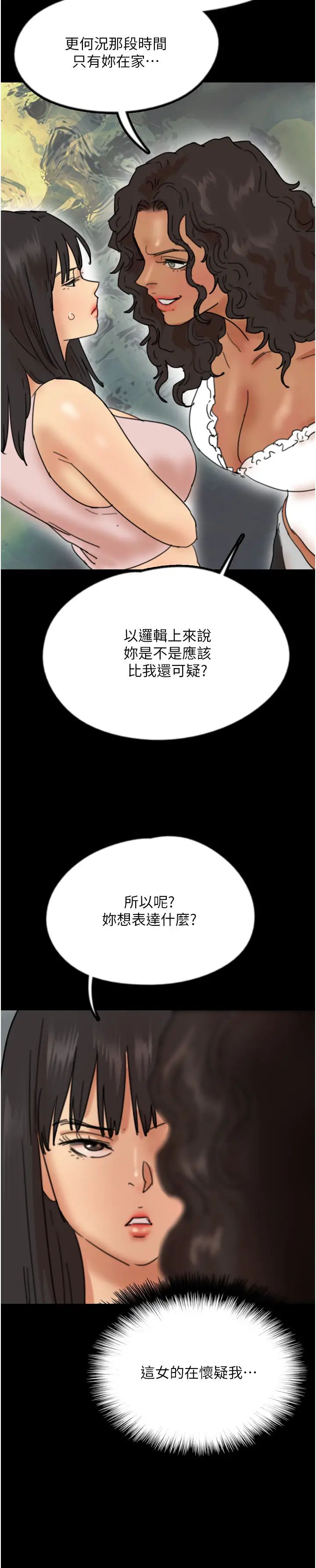养父的女儿们第42話-我有那麼吸引你嗎?