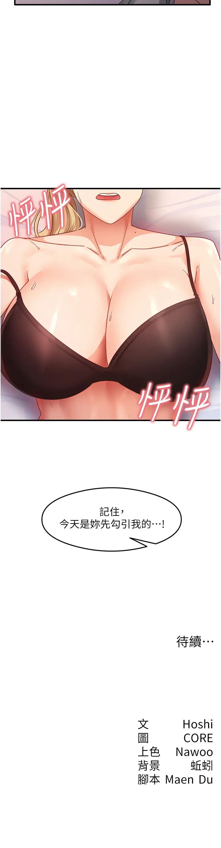 尻试之神学习法第19話-我長大瞭，不信你看!