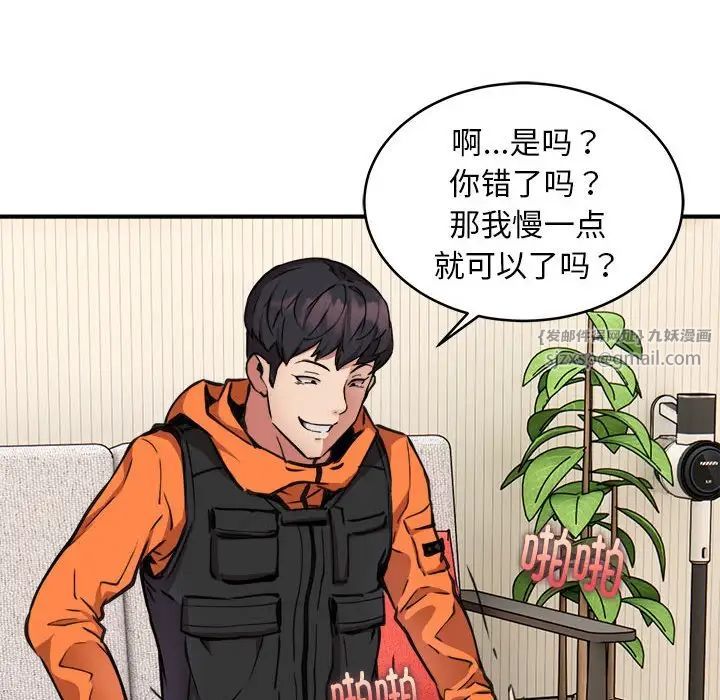 新都市外卖员第4話