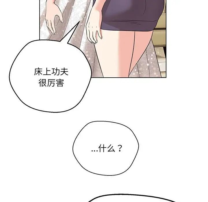 嫁入豪门的老师第16話