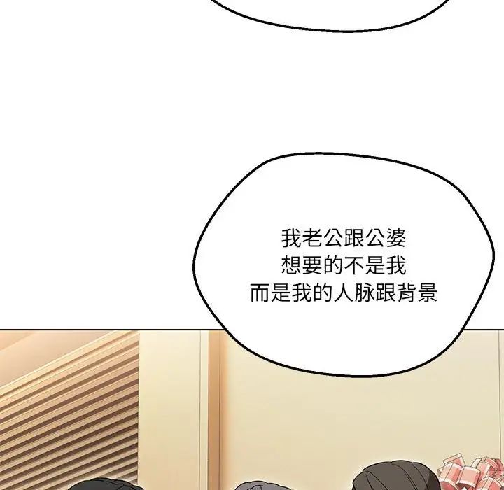 嫁入豪门的老师第16話