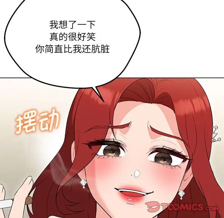 嫁入豪门的老师第16話