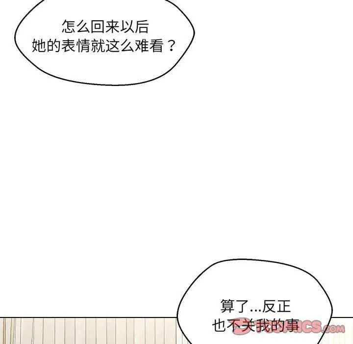 嫁入豪门的老师第16話