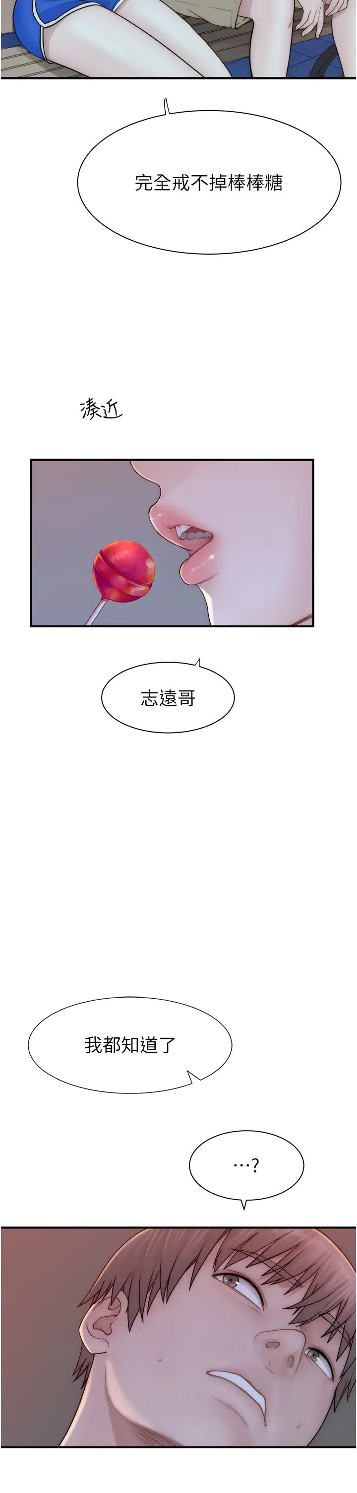 继母的香味第58話-尋找令我更上癮的女人