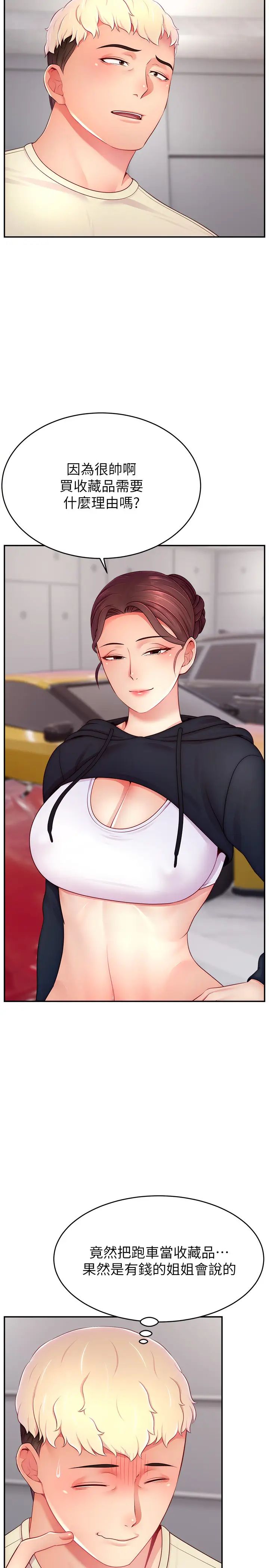 直播主的流量密码第34話-在停車場直接來一發