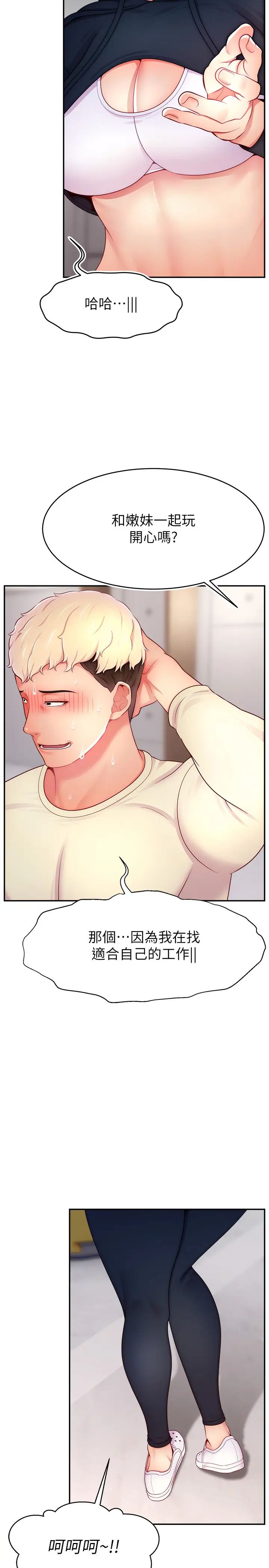 直播主的流量密码第34話-在停車場直接來一發