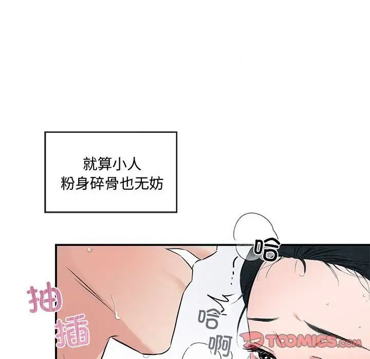 狂眼第20話
