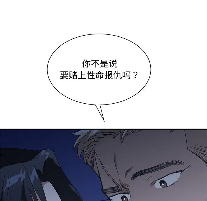 父债子偿第15話