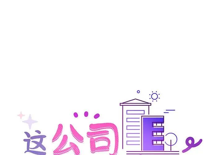 这公司归我了第9話