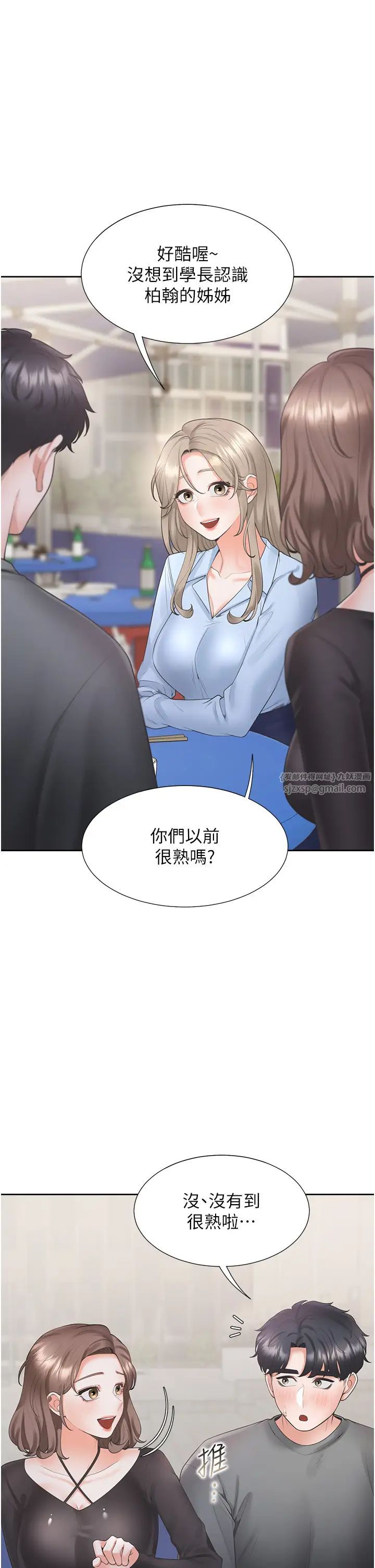 同居上下舖第90話-柏翰，我好寂寞…