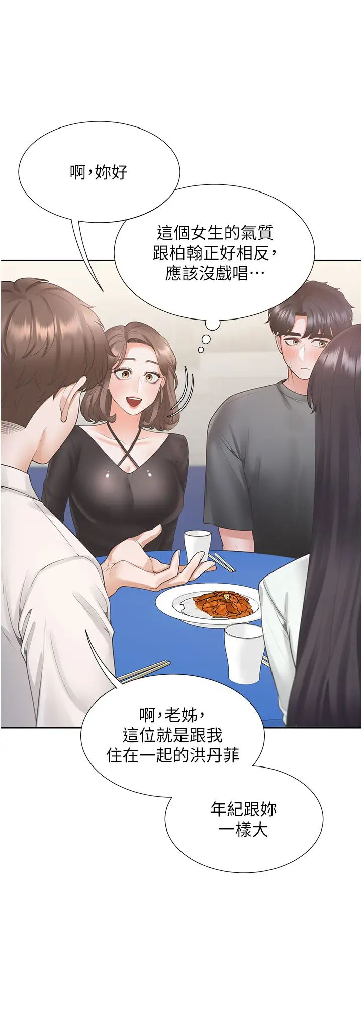 同居上下舖第90話-柏翰，我好寂寞…