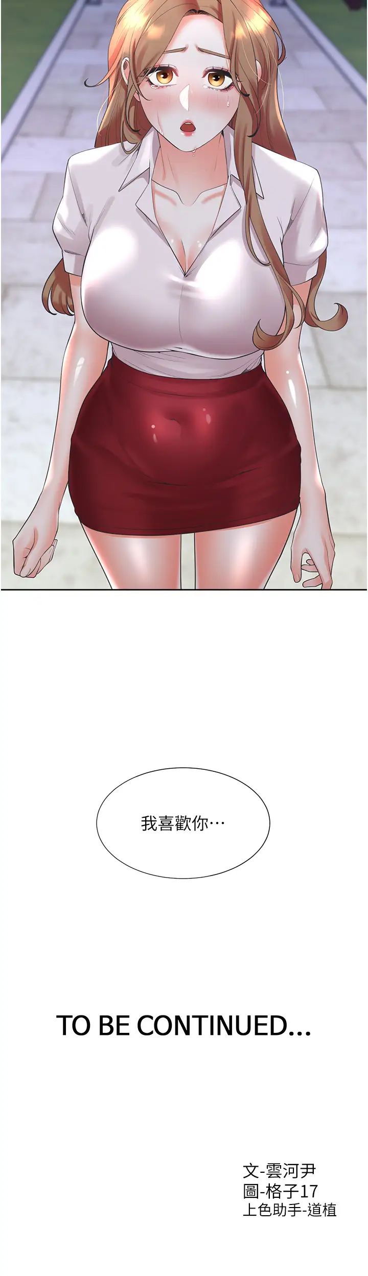 同居上下舖第90話-柏翰，我好寂寞…