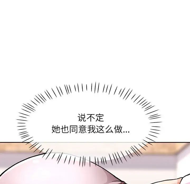 脱轨关系第11話